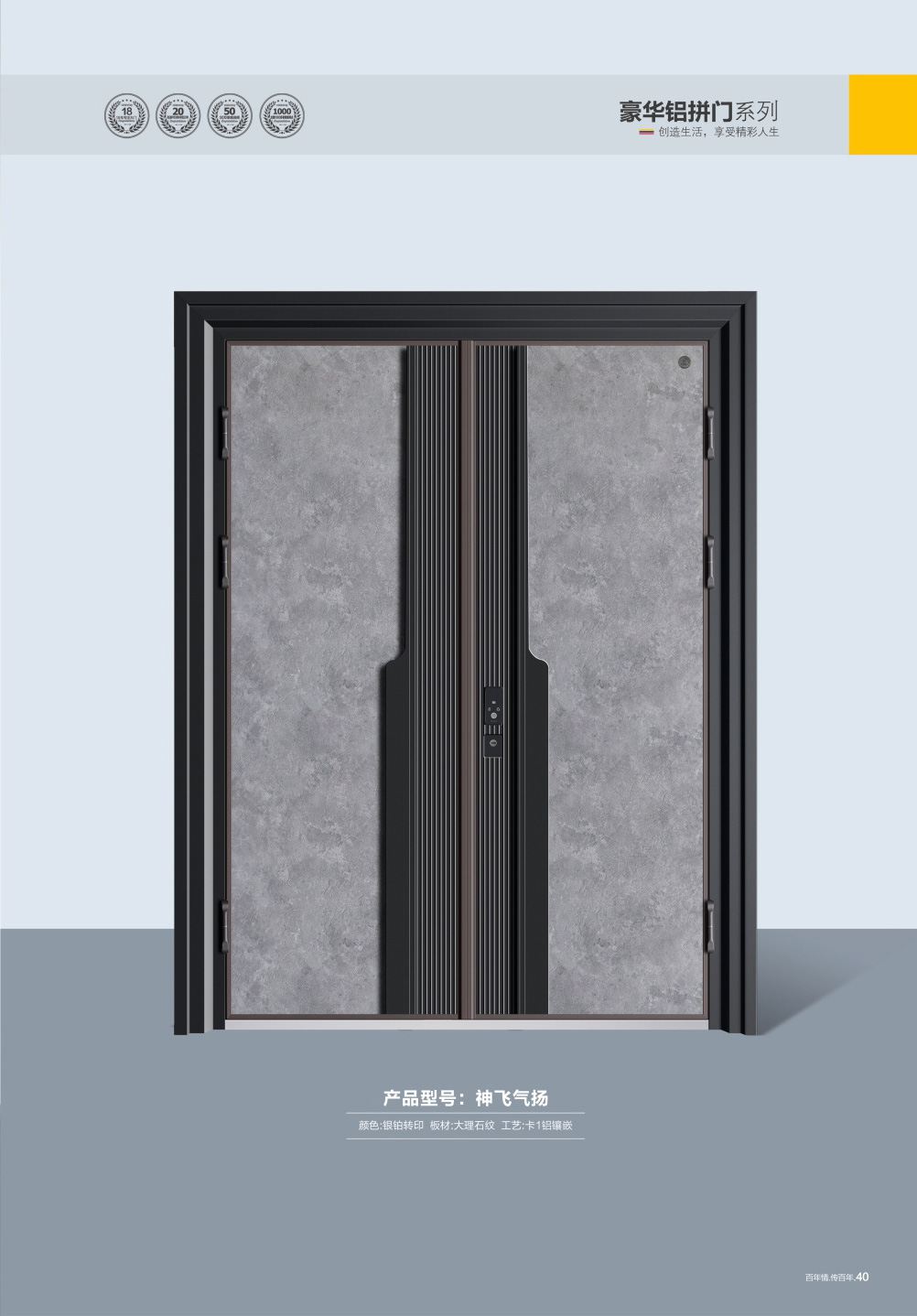 豪華鋁拼門