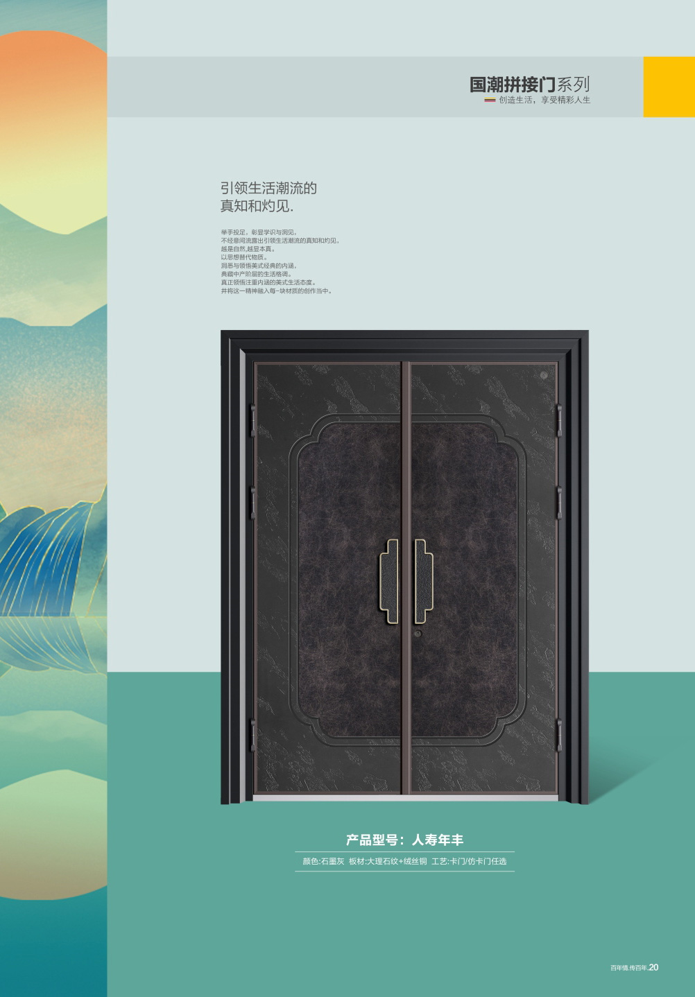 國(guó)潮拼接門(mén)