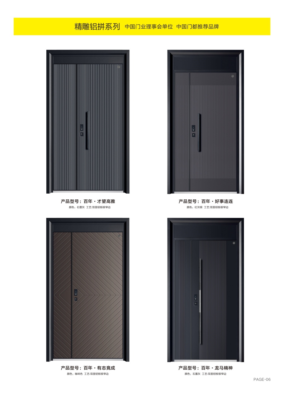 精雕鋁拼系列百年·才望高雅、百年·好事連連、百年·有志竟成、百年·龍馬精神
