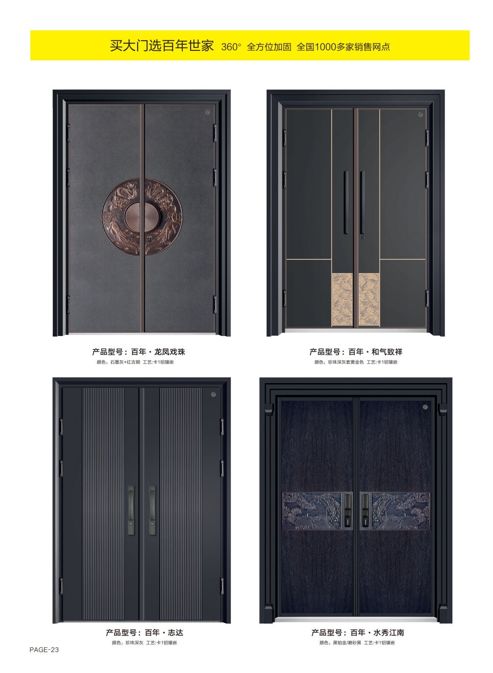 鋁拼系列百年·龍鳳戲珠、百年·和氣致祥、百年·志達(dá)、百年·水秀江南