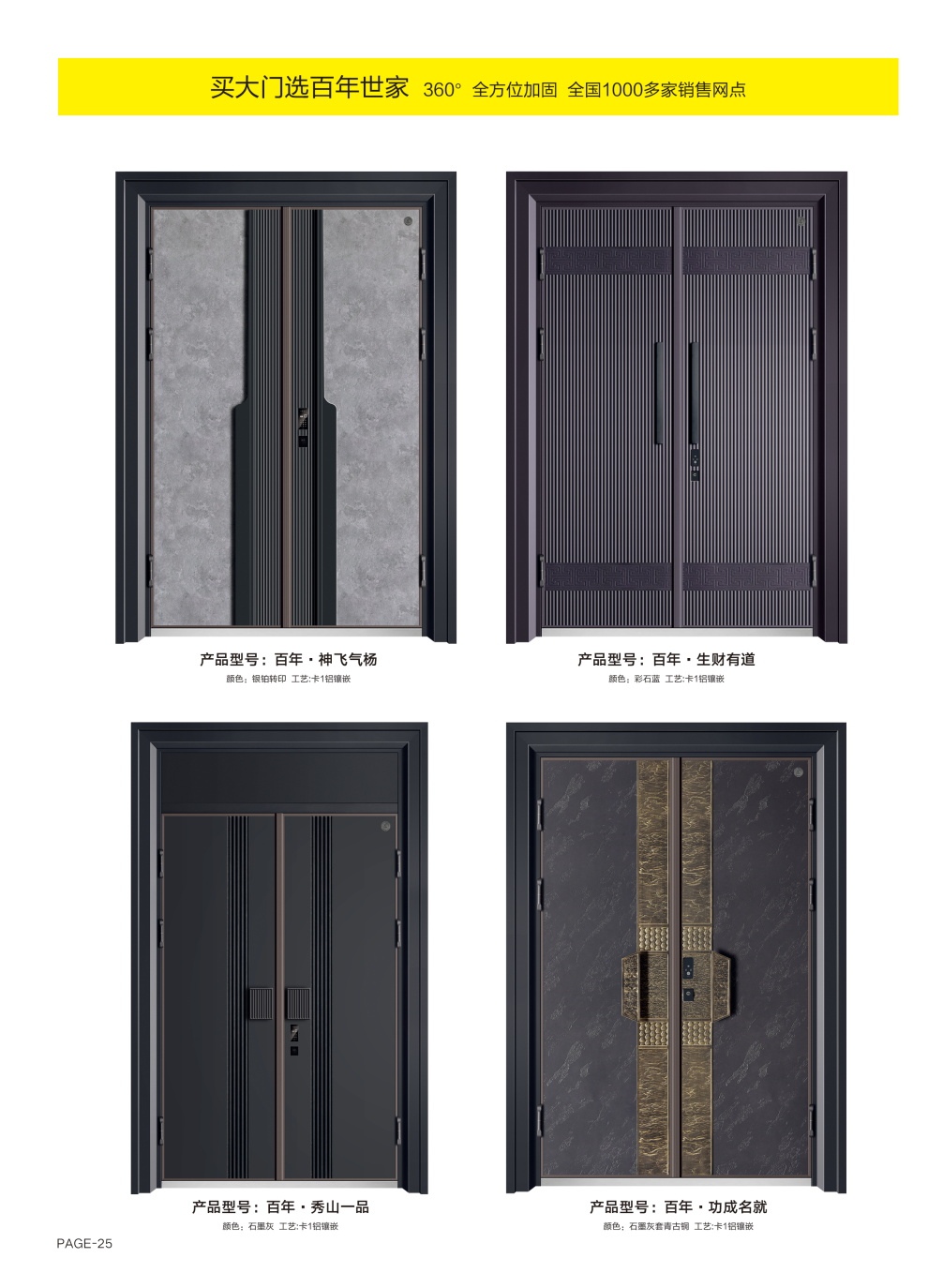 鋁拼系列百年·神飛氣揚(yáng)、百年·生財(cái)有道、百年·秀山一品、百年·功成名就