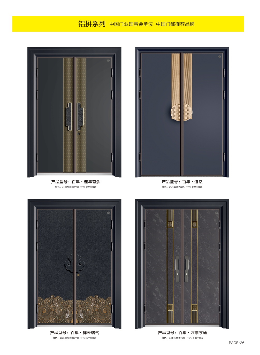 鋁拼系列百年·連年有余、百年·道泓、百年·祥云瑞氣、百年·萬(wàn)事亨通